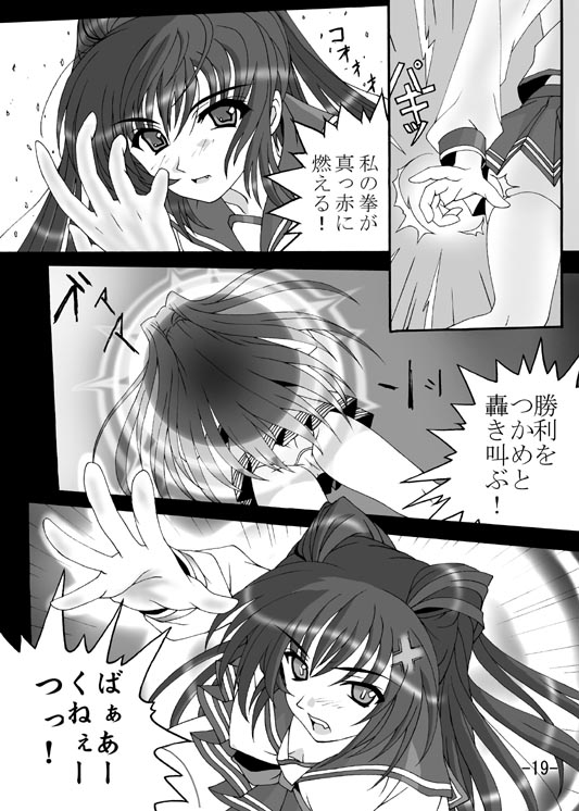 (C69) [ブレイヴはぁと (マスターうー)] アイアンクローでハートを鷲掴み(はぁと) (トゥハート2)