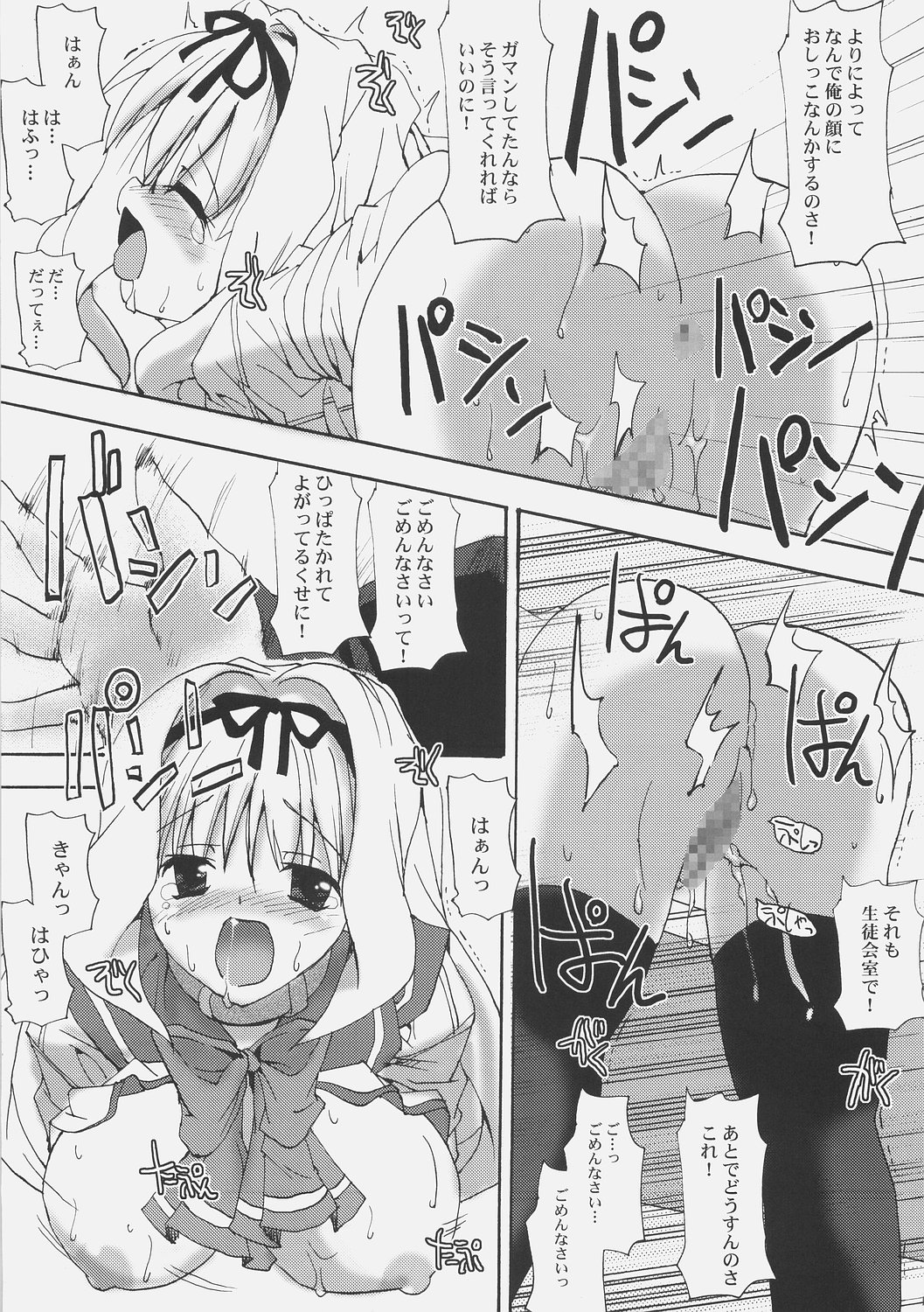 (C70) [ベビーベッド (SAS)] ささらインパクト！ (トゥハート2)