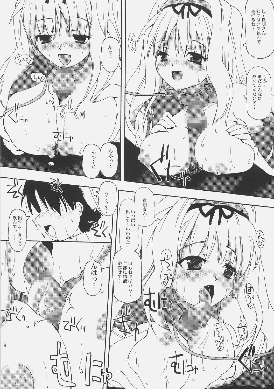 (C70) [ベビーベッド (SAS)] ささらインパクト！ (トゥハート2)