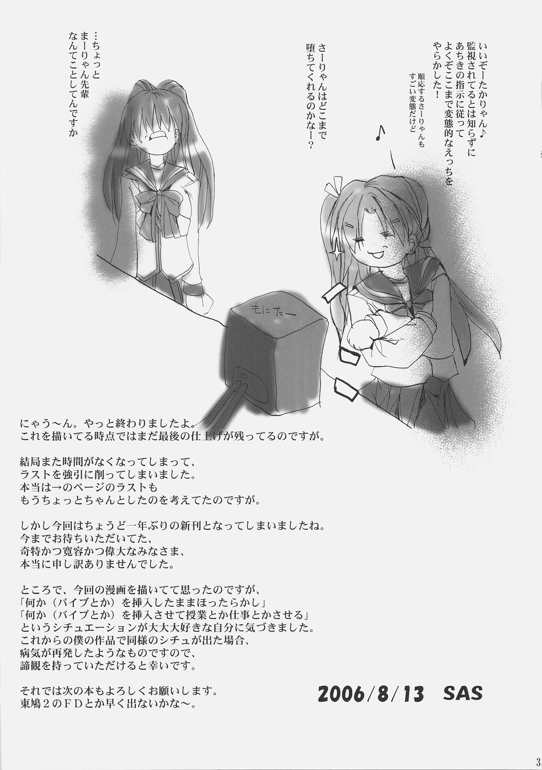 (C70) [ベビーベッド (SAS)] ささらインパクト！ (トゥハート2)