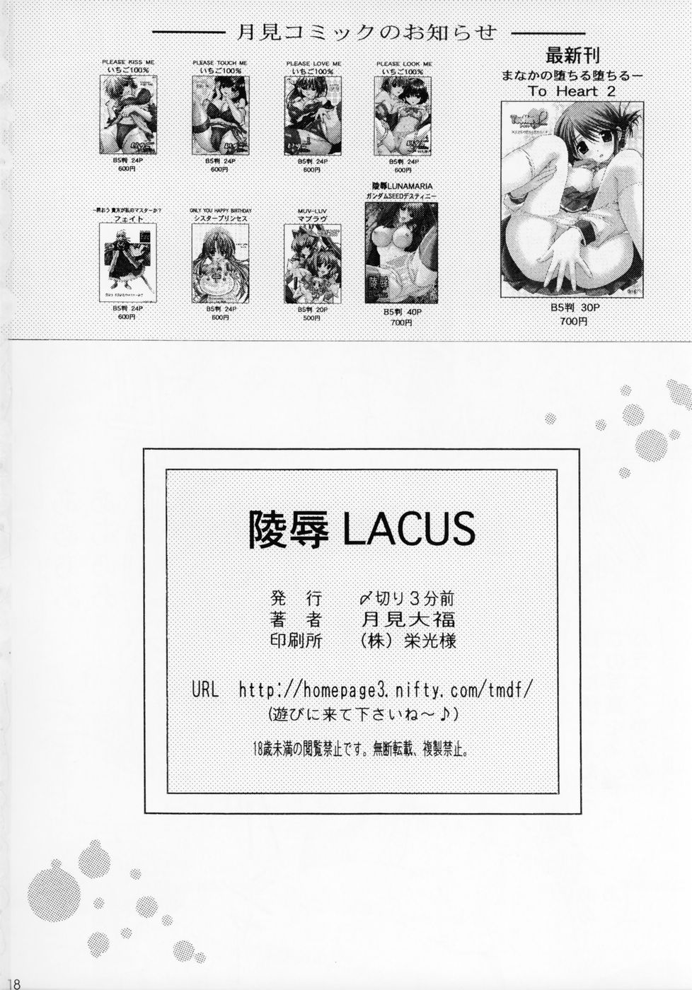 (C70) [〆切り3分前 (月見大福)] 陵辱LACUS (機動戦士ガンダムSEED DESTINY)