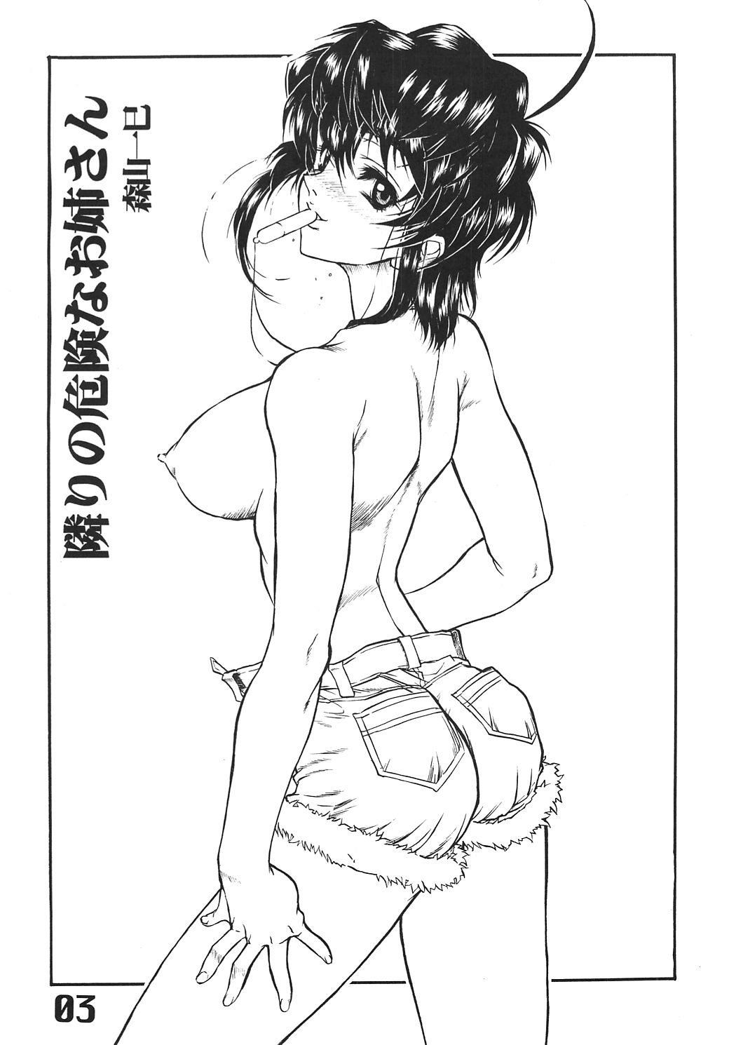 (Cレヴォ39) [AXZ (春風紅茶, 森山一巳, 柳久美子)] The Angel of Atlantis