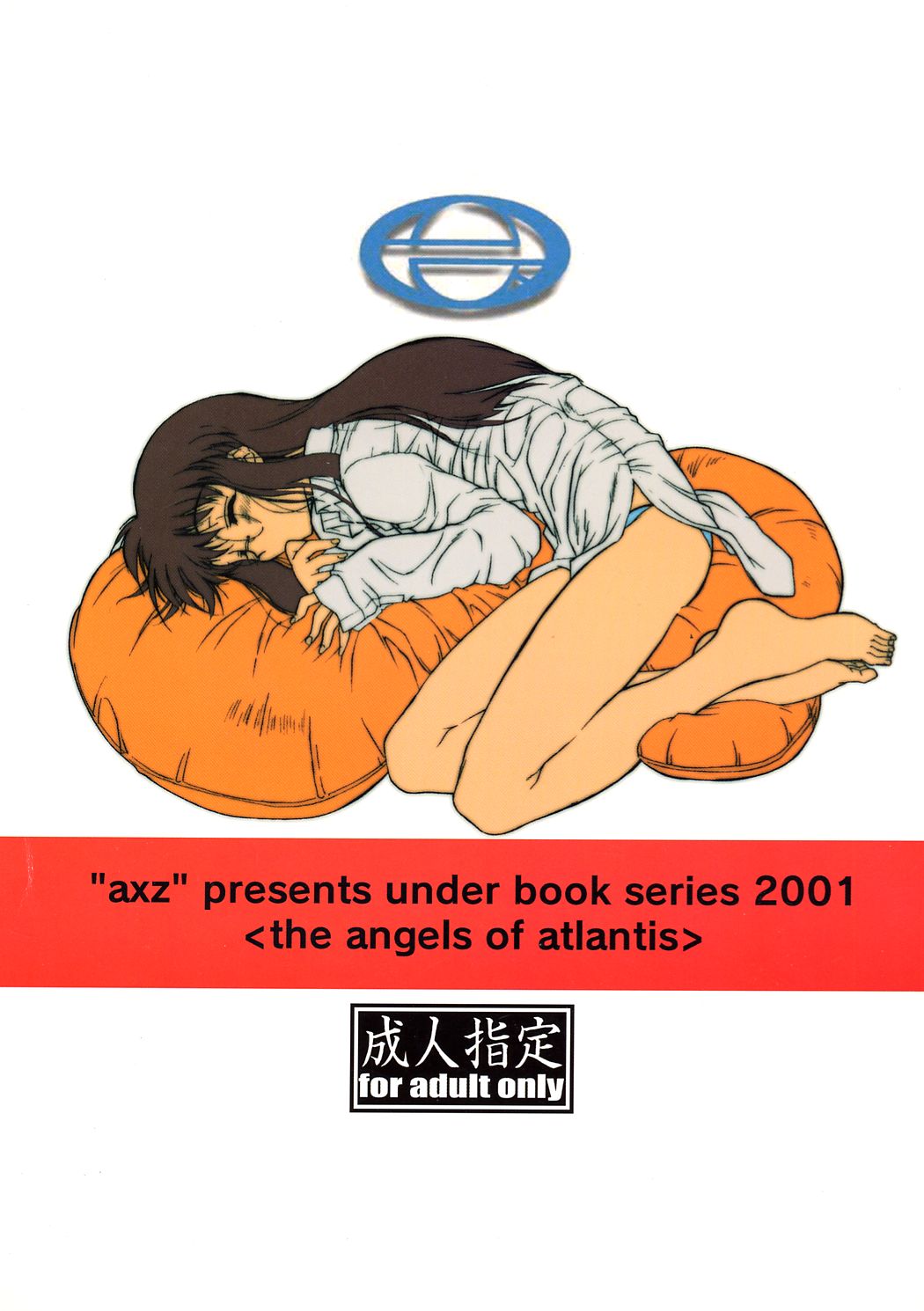 (Cレヴォ39) [AXZ (春風紅茶, 森山一巳, 柳久美子)] The Angel of Atlantis