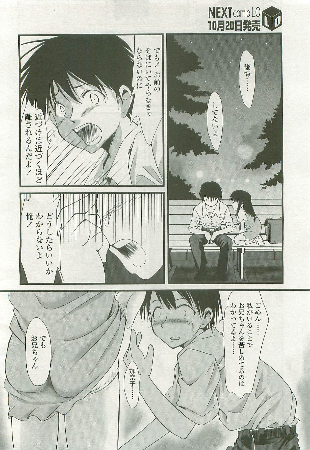 COMIC LO 2007年11月号 Vol.44