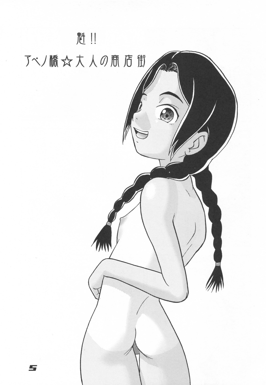 (C62) [千堂屋 (後藤寿庵)] 民主帝国 5 (アベノ橋 魔法☆商店街)