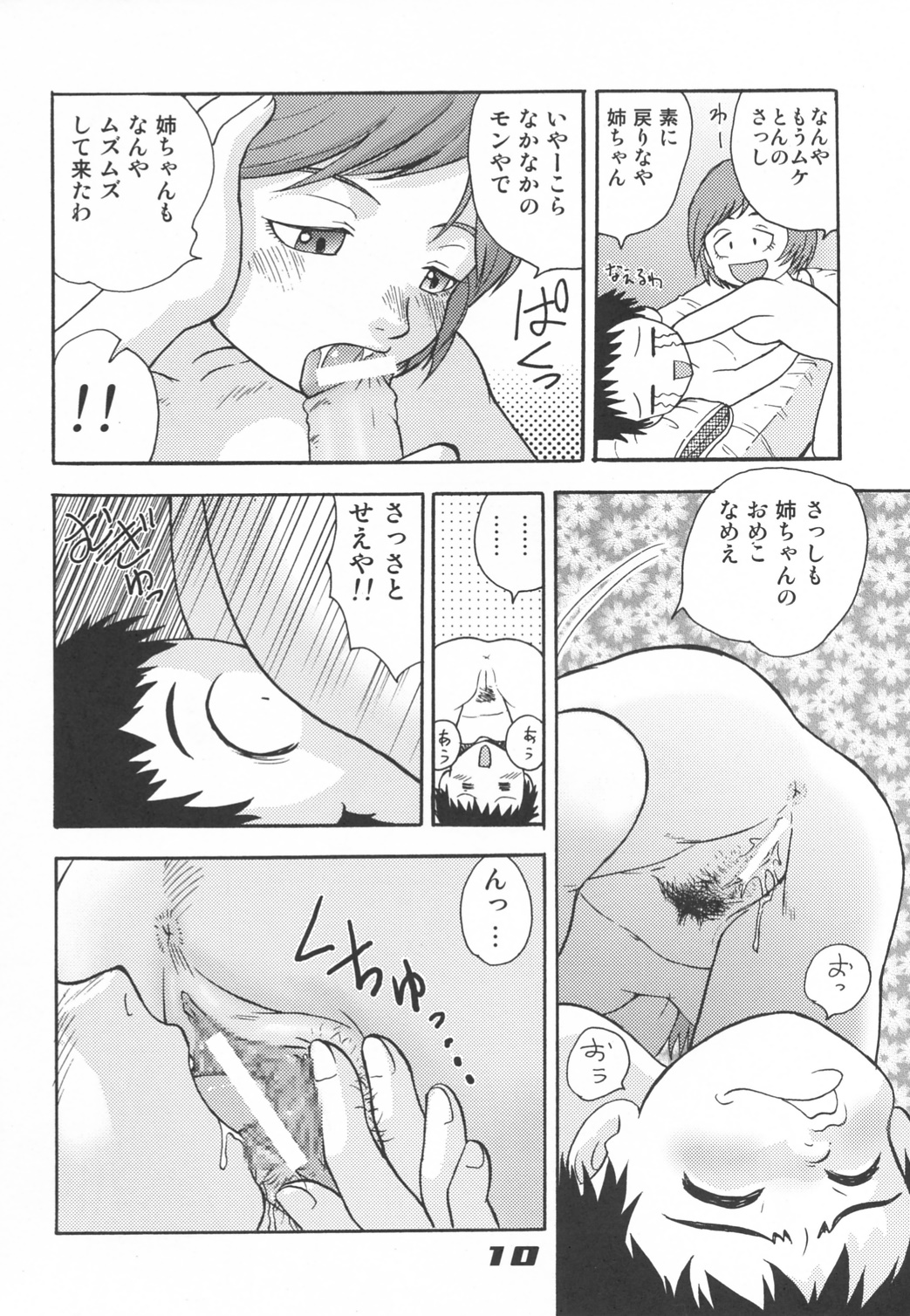 (C62) [千堂屋 (後藤寿庵)] 民主帝国 5 (アベノ橋 魔法☆商店街)