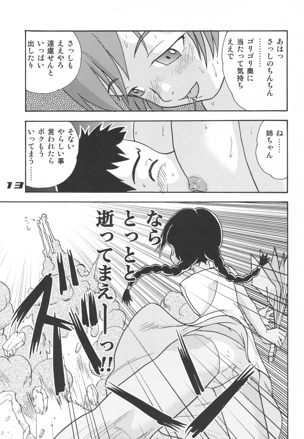 (C62) [千堂屋 (後藤寿庵)] 民主帝国 5 (アベノ橋 魔法☆商店街)