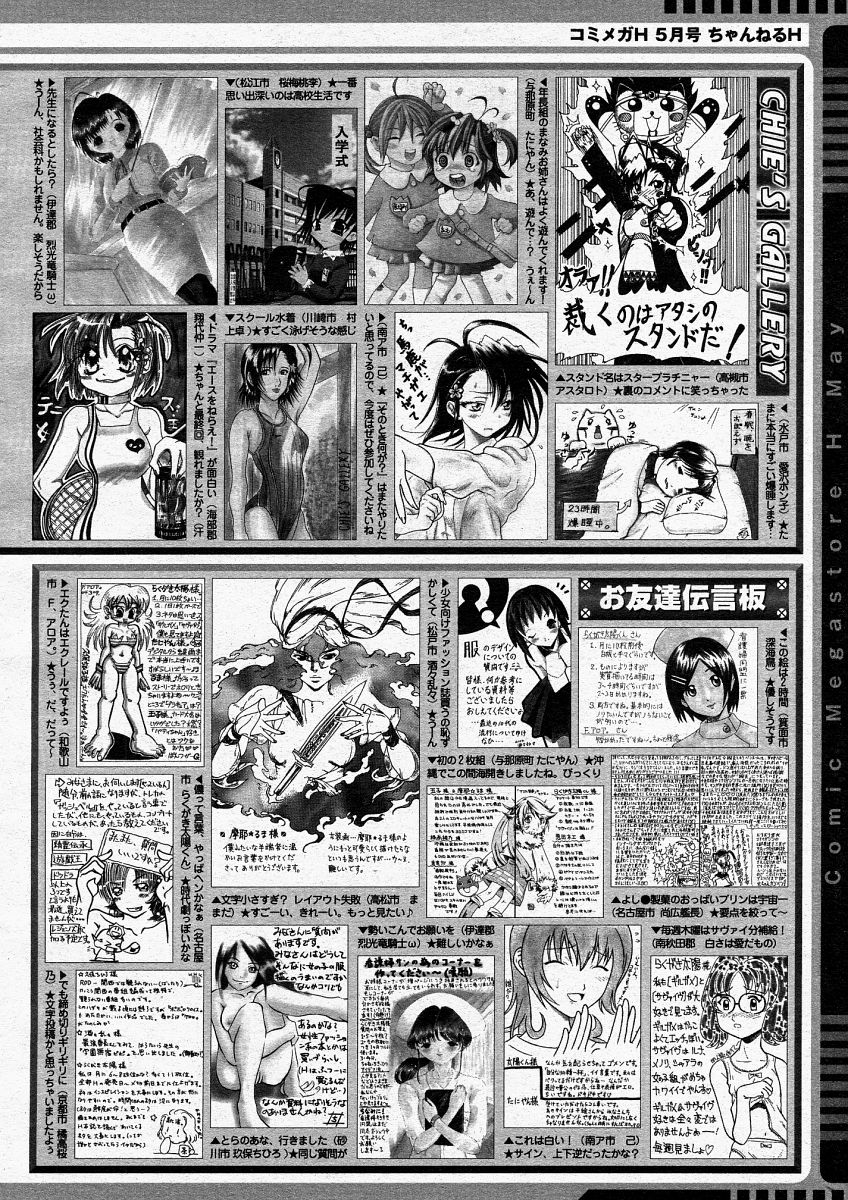 コミックメガストアH 2004年5月号