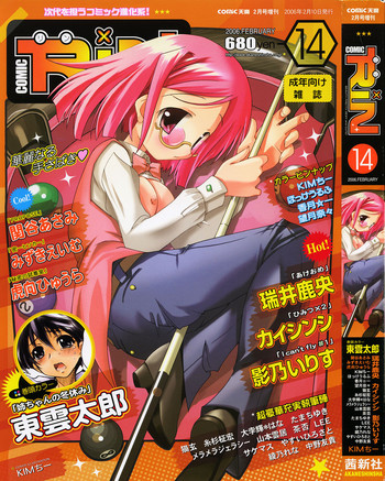 Comic RIN Vol. 14 2006年 2月