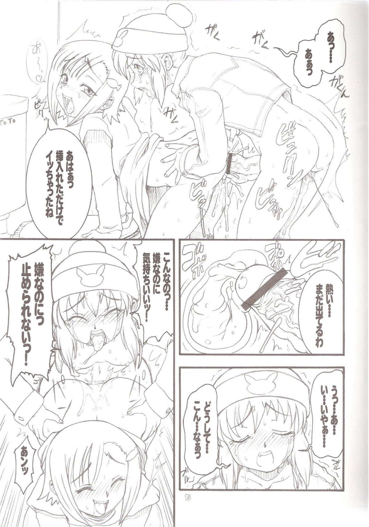 (C71) (同人誌) [例の所 (黒荒馬双海)] うさぎドロップス 3 (ガチャフォース)