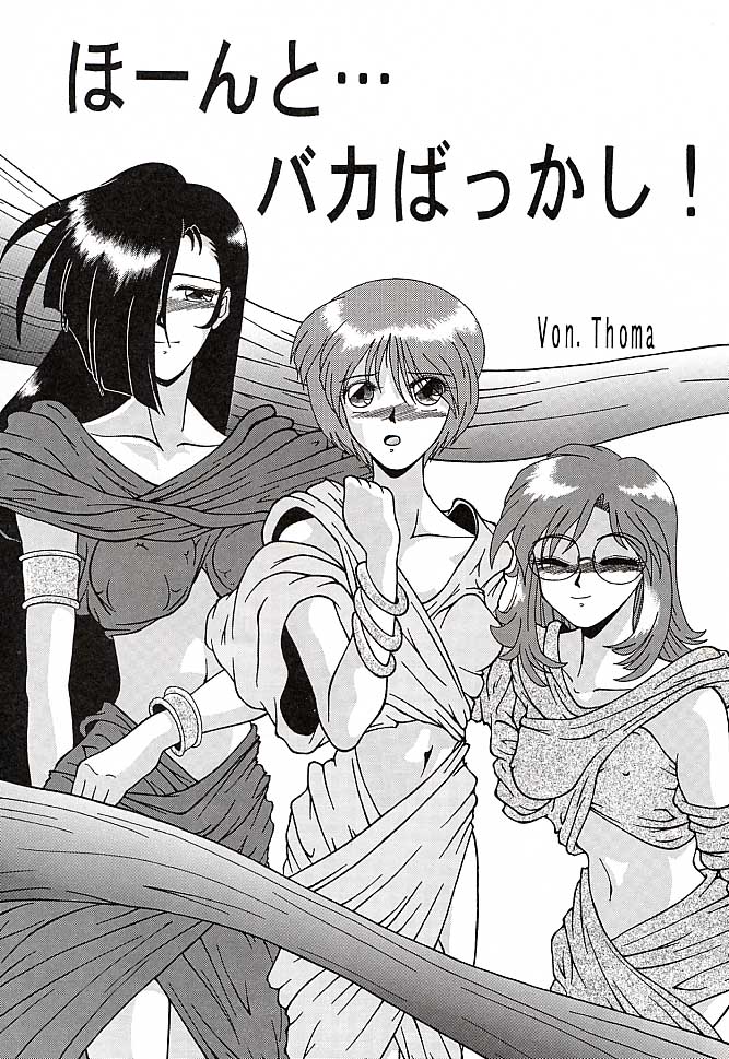 (C51) [めんげれくん (キャプテン・キーゼル , たっちん, Von.Thoma)] Potato Masher 10 (機動戦艦ナデシコ)