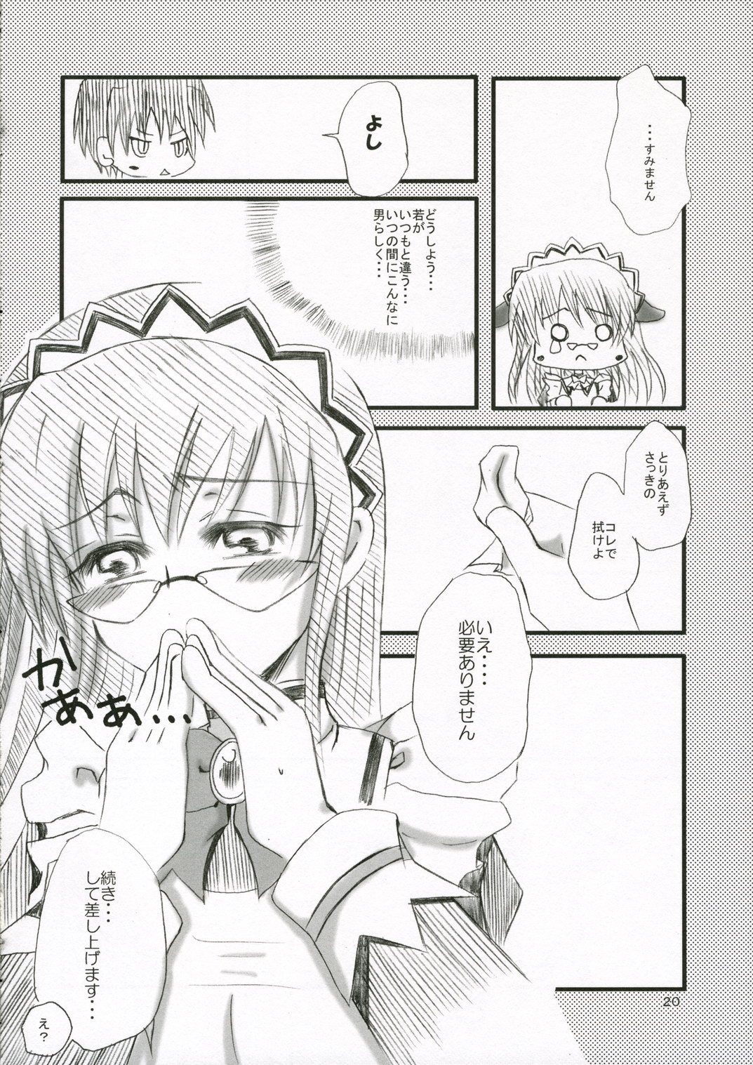 [Peko Poko屋] サキっぽ大好き！(ハヤテのごとく!)