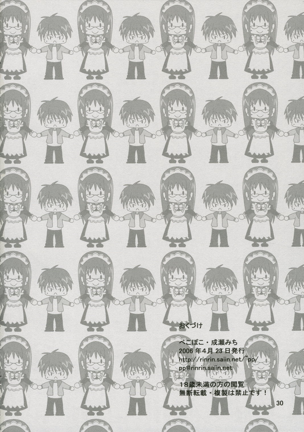 [Peko Poko屋] サキっぽ大好き！(ハヤテのごとく!)