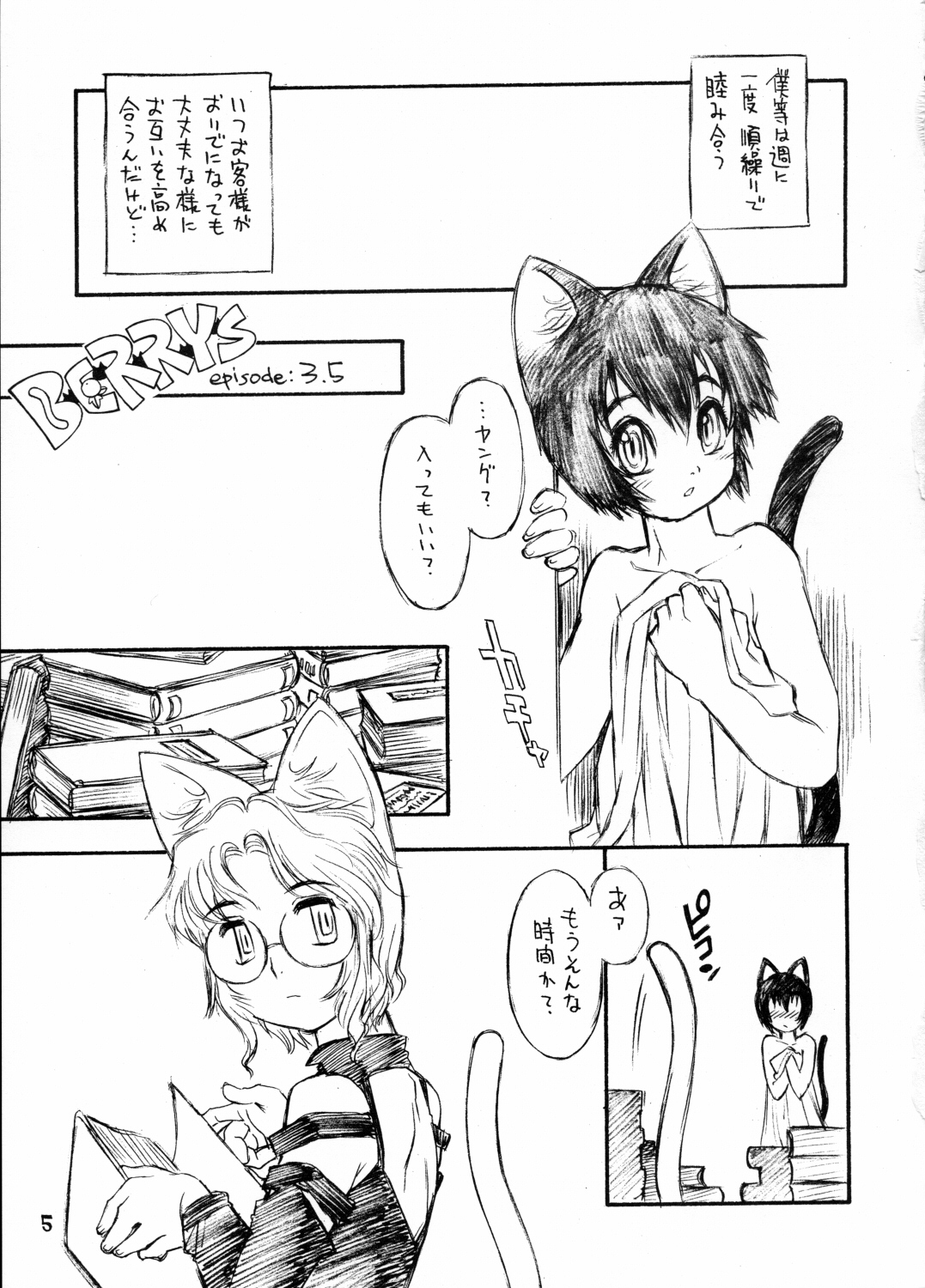 (C66) [流体力学 (秋緒たかみ, ぽ～じゅ)] BERRYS (2004-08-15)