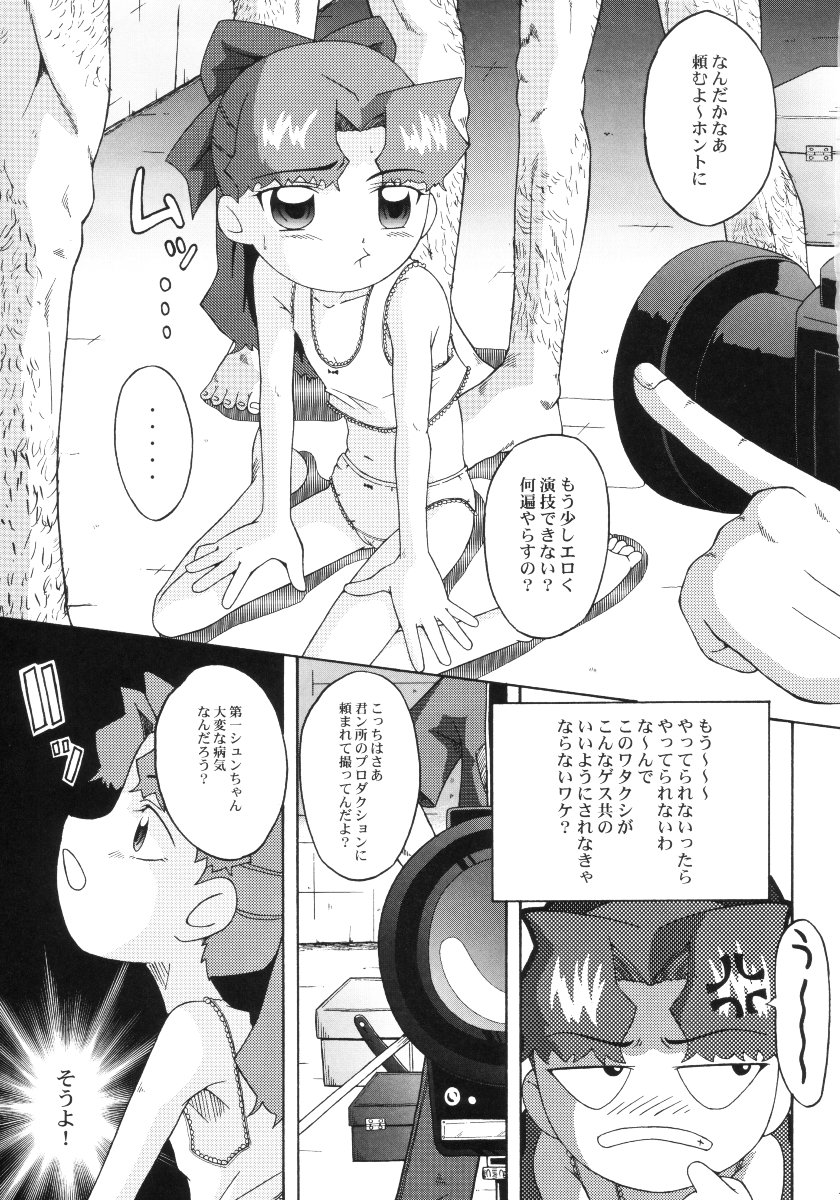 (サンクリ15) [裏方本舗 (SINK)] ウラバンビ Vol.10 -ひとつでも希望が持てたら- (Cosmic Baton Girl コメットさん☆)