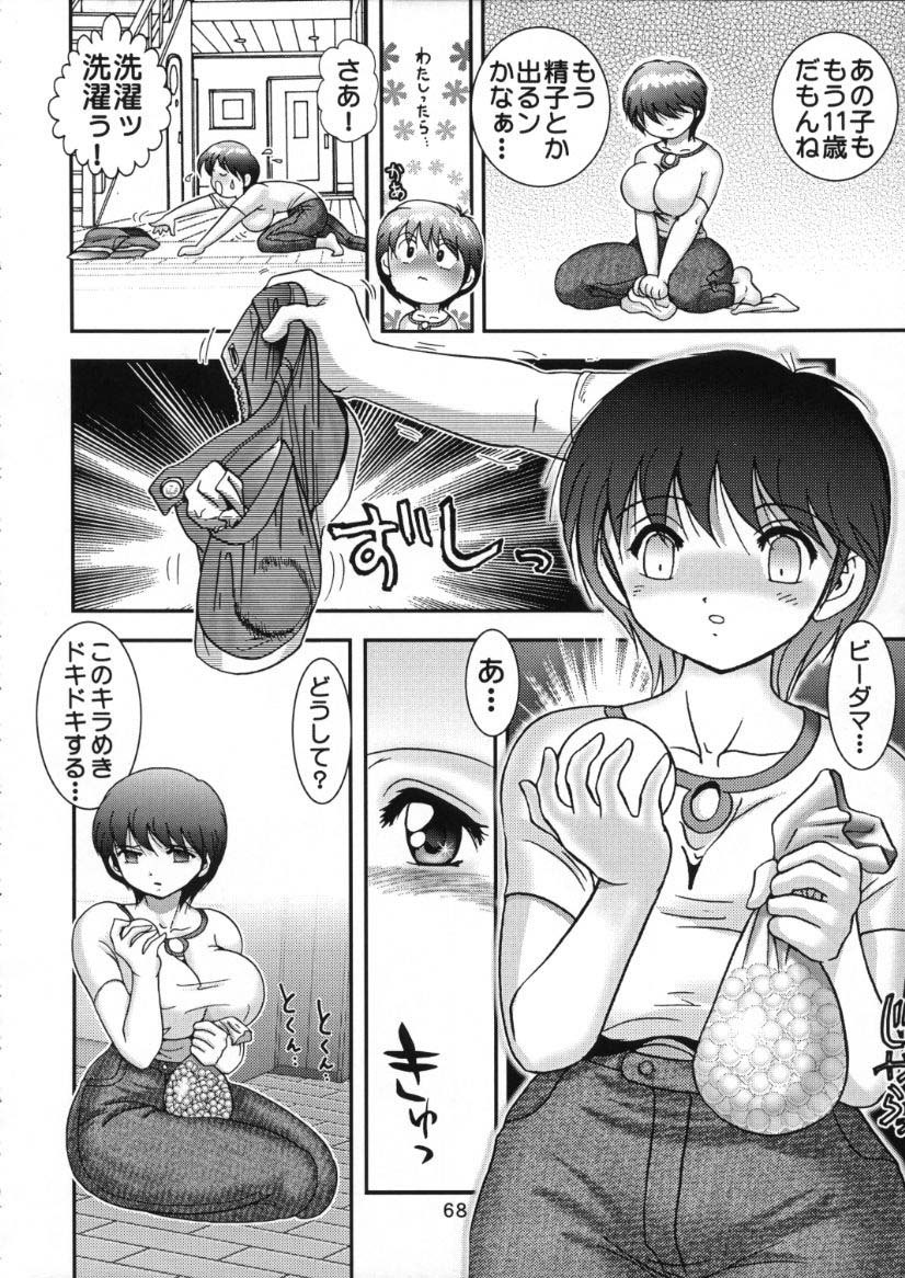 (C58) [雷神会 (はるきゲにあ)] 人徳の研究10