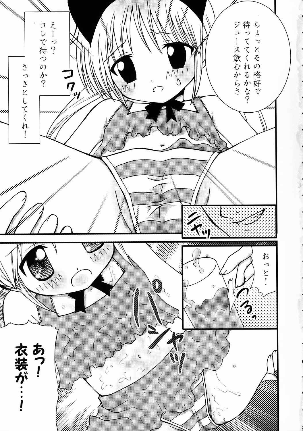 (C68) [悪部流 (悪部瑠)] お嬢さま監禁！ (ハヤテのごとく！)