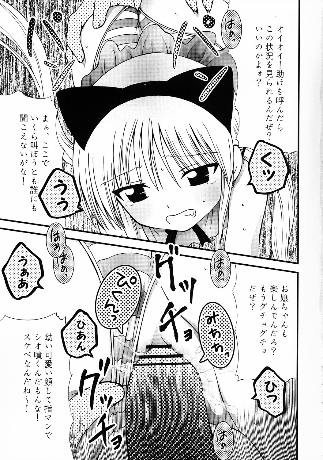 (C68) [悪部流 (悪部瑠)] お嬢さま監禁！ (ハヤテのごとく！)