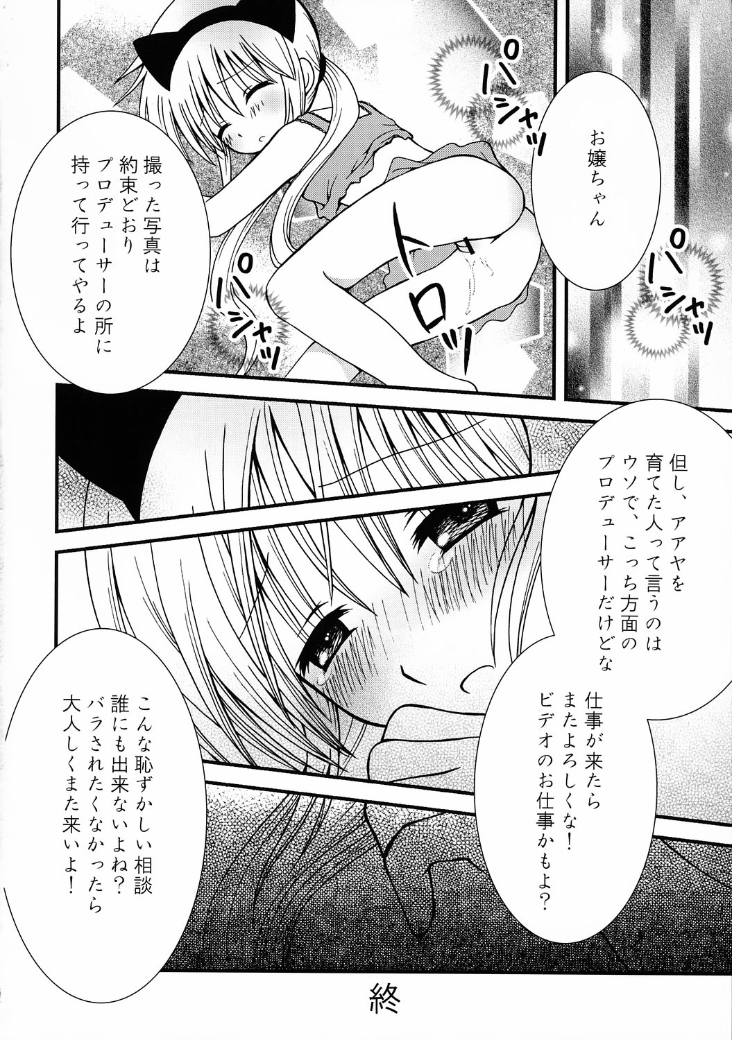 (C68) [悪部流 (悪部瑠)] お嬢さま監禁！ (ハヤテのごとく！)