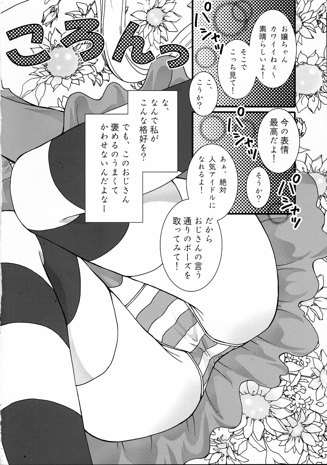 (C68) [悪部流 (悪部瑠)] お嬢さま監禁！ (ハヤテのごとく！)