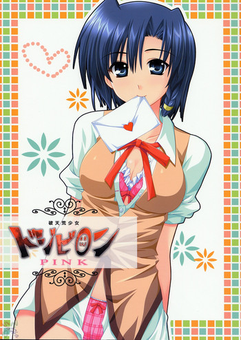 (C67) [有葉と愉快な仲間たち (有葉)] 破天荒少女 ドジビロン PINK (スクールランブル) [英訳]
