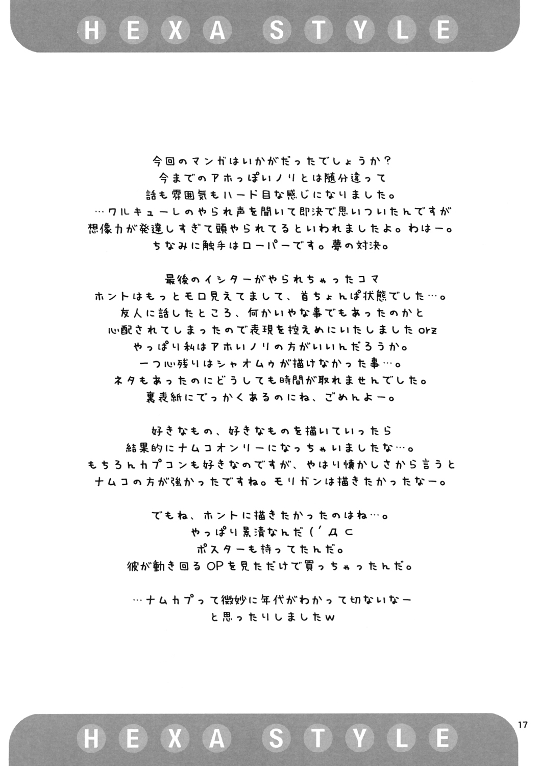 (C68) [かつま極楽堂 (かつまれい)] HEXA STYLE (NAMCO x CAPCOM)