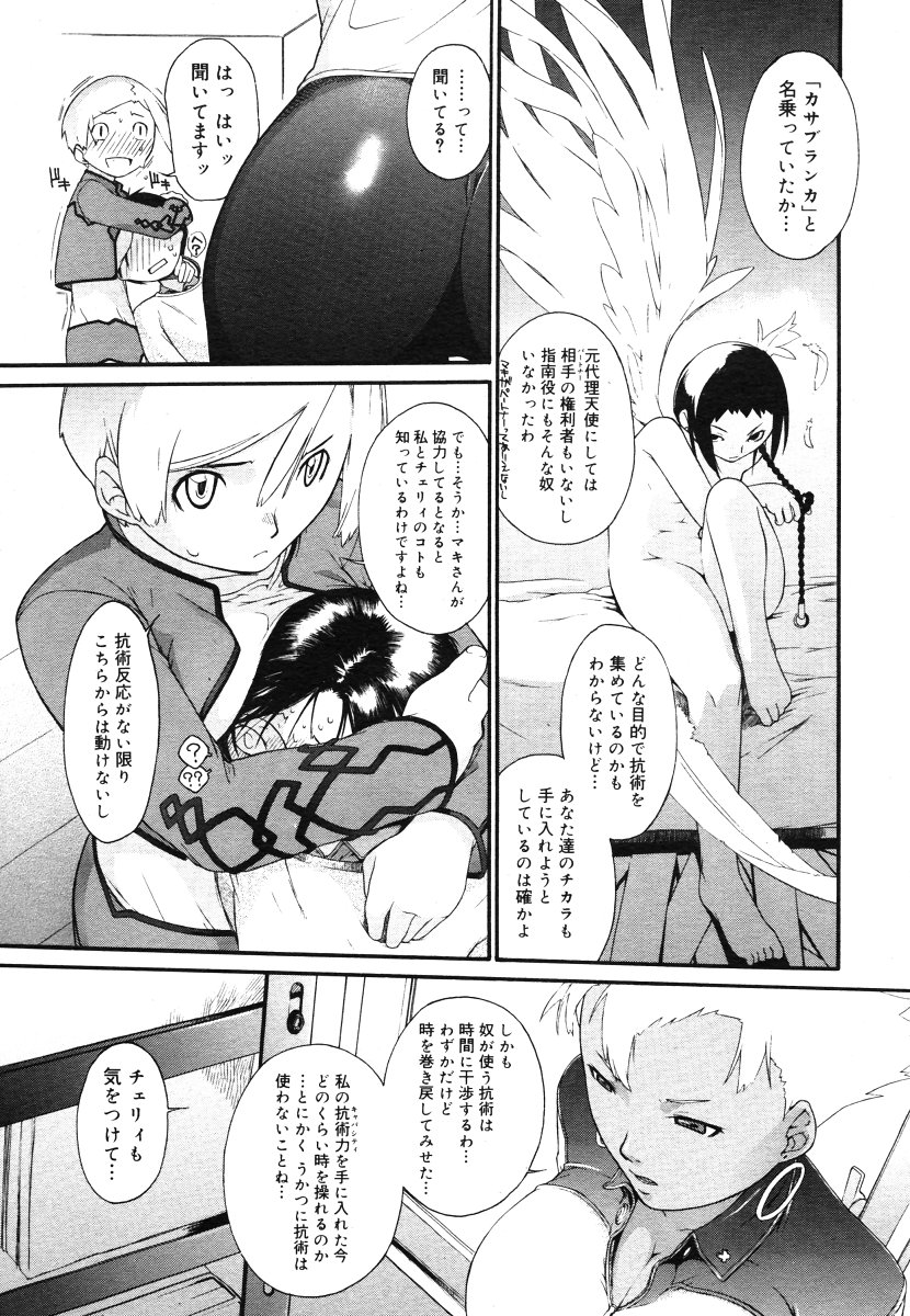 コミックメガストアH 2006年7月号