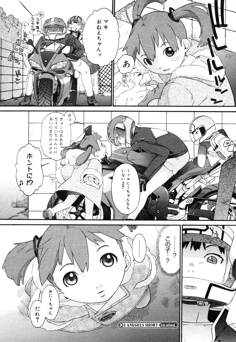 コミックメガストアH 2006年7月号