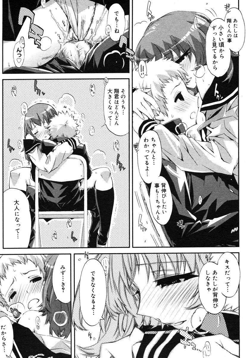 コミックメガストアH 2006年7月号