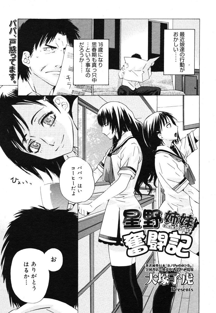 コミックメガストアH 2006年7月号