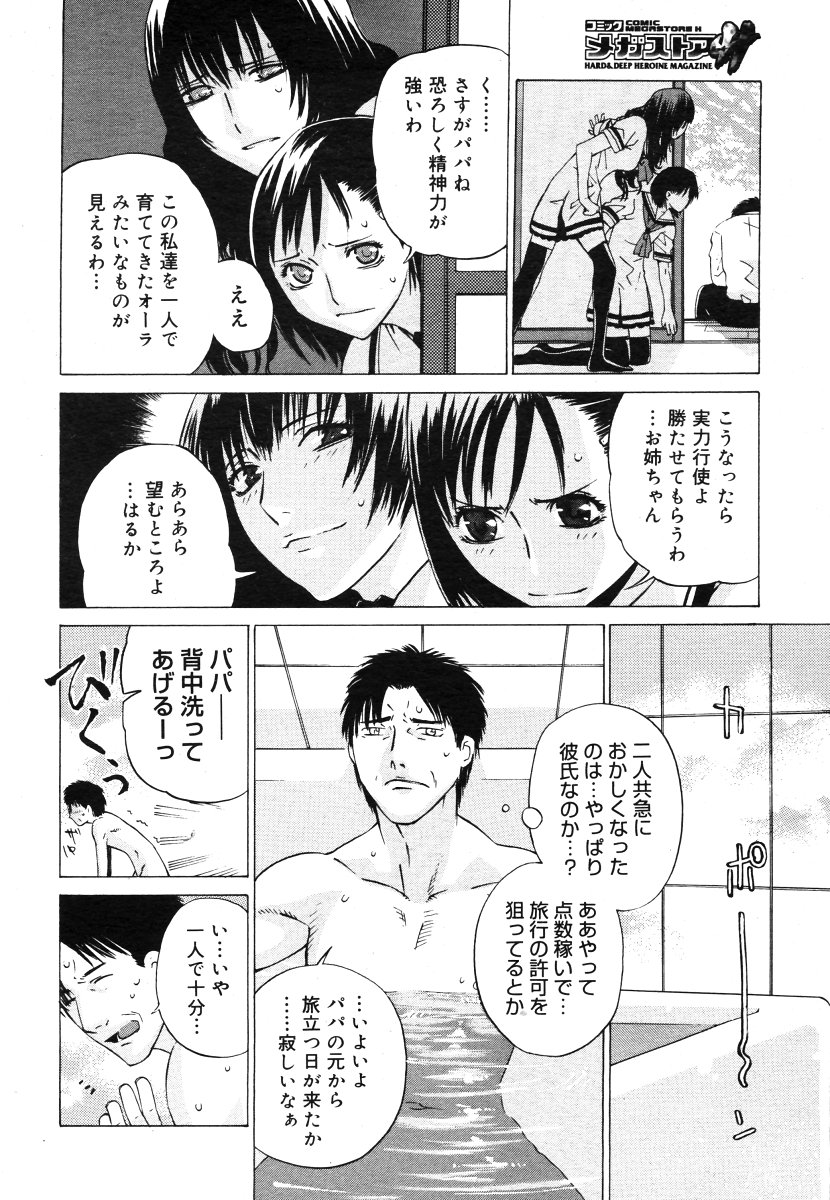 コミックメガストアH 2006年7月号