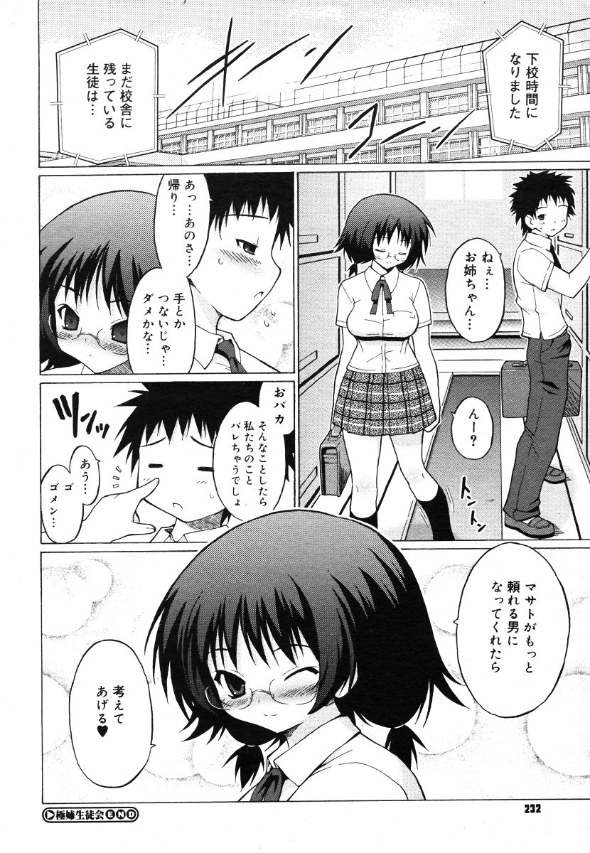 コミックメガストアH 2006年7月号