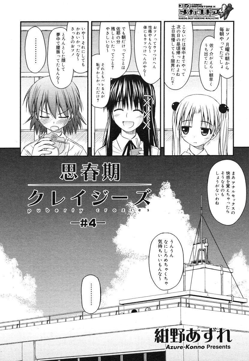 コミックメガストアH 2006年7月号