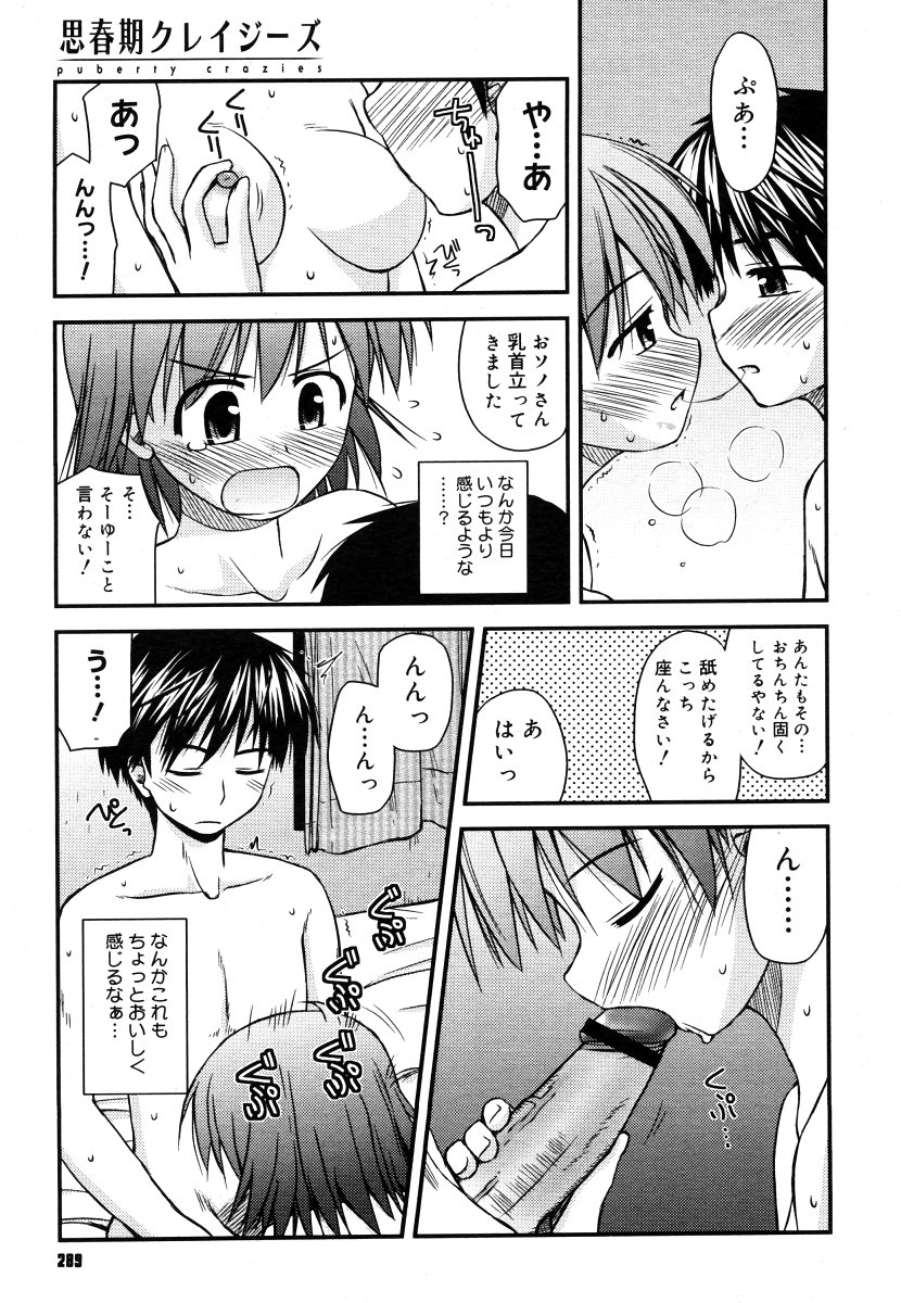 コミックメガストアH 2006年7月号