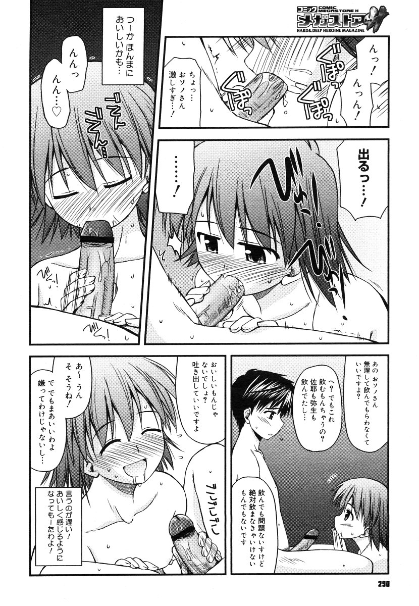 コミックメガストアH 2006年7月号