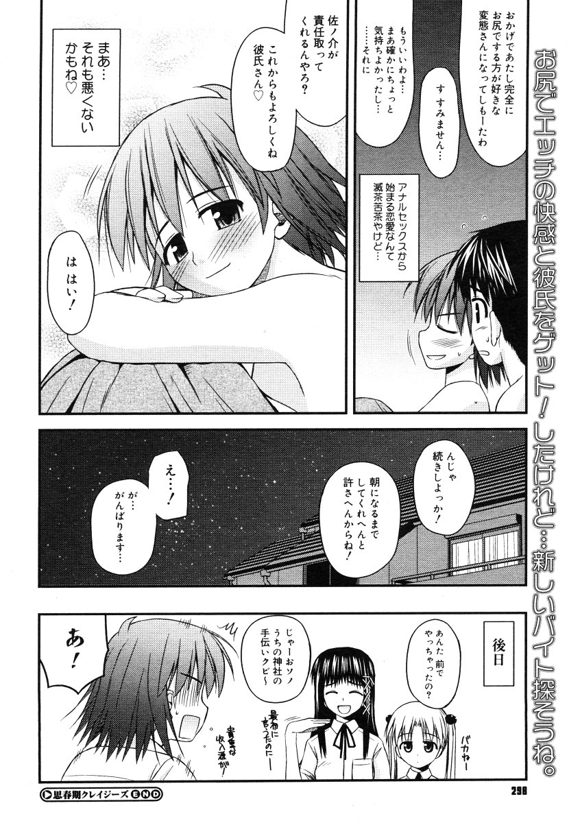 コミックメガストアH 2006年7月号