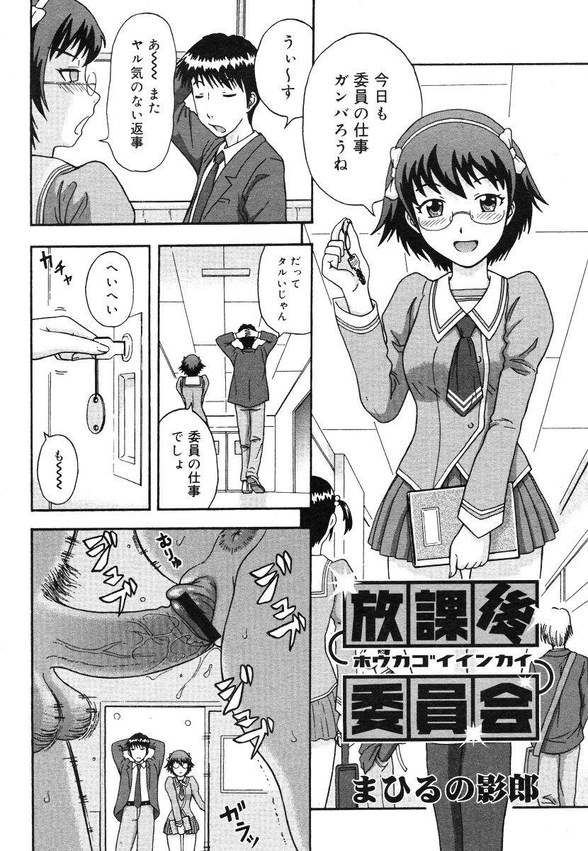 コミックメガストアH 2006年7月号