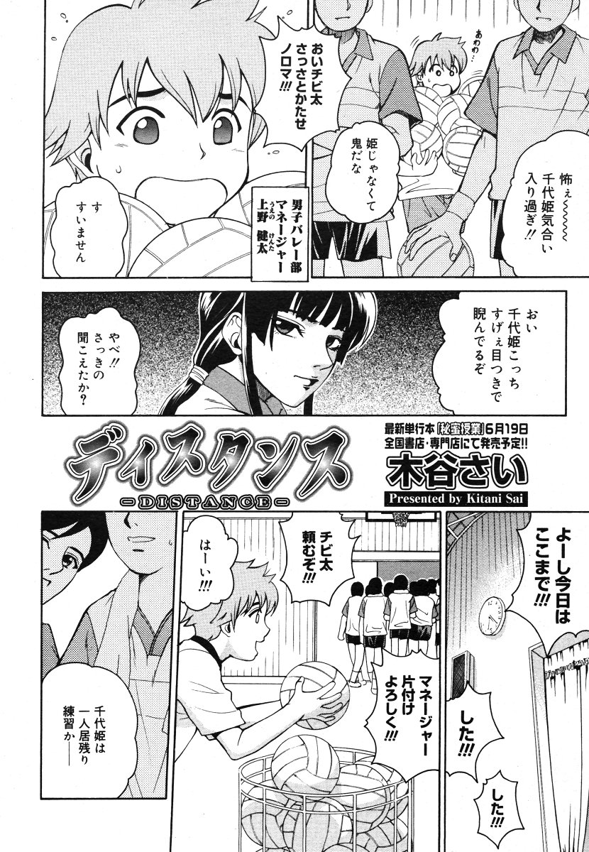 コミックメガストアH 2006年7月号