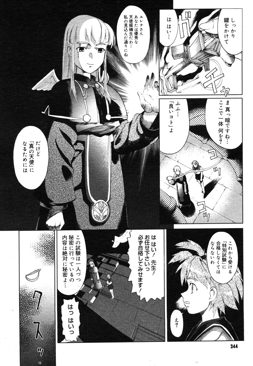 コミックメガストアH 2006年7月号