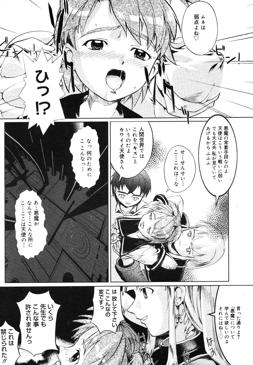 コミックメガストアH 2006年7月号