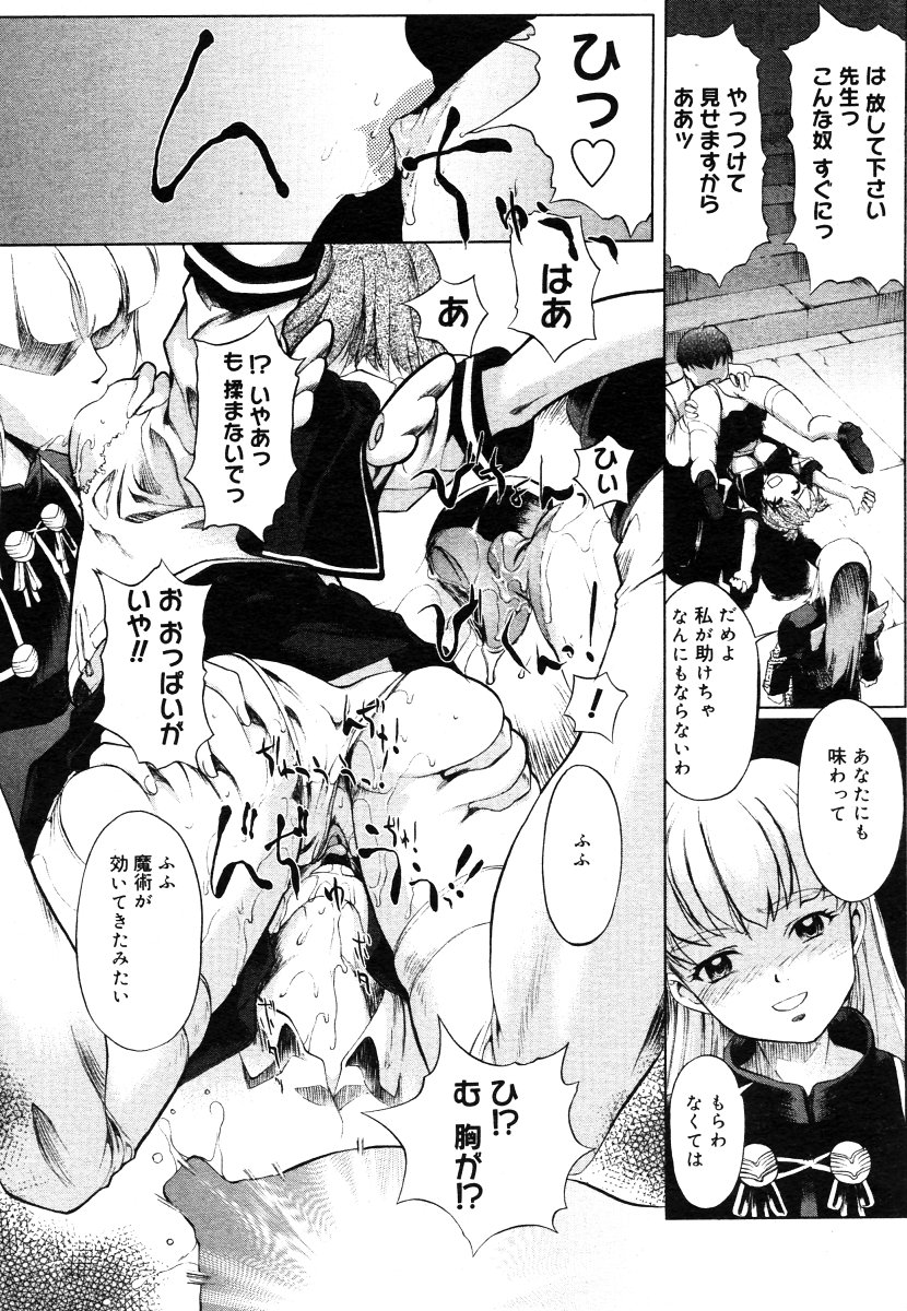 コミックメガストアH 2006年7月号