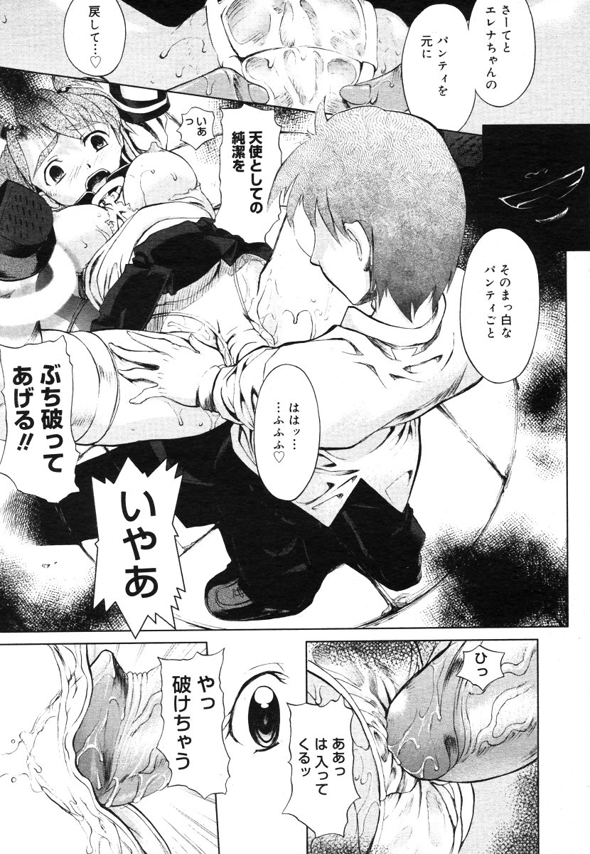 コミックメガストアH 2006年7月号