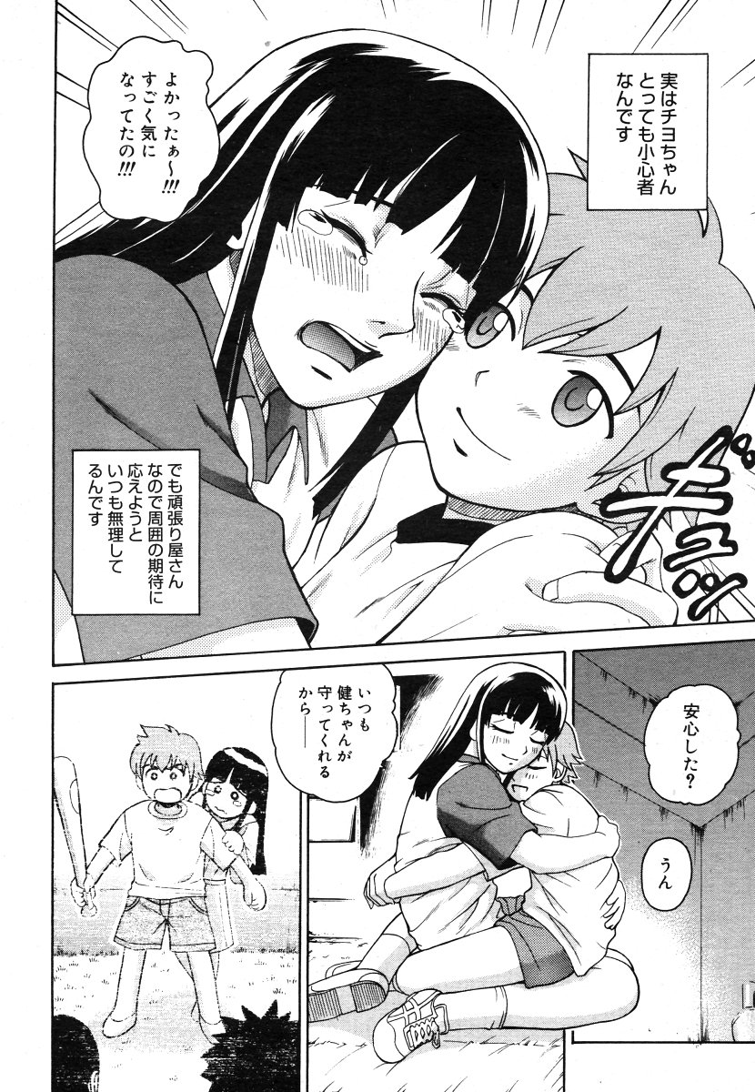 コミックメガストアH 2006年7月号