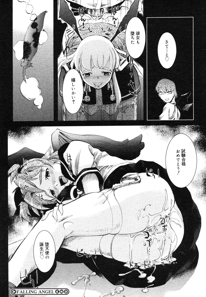 コミックメガストアH 2006年7月号