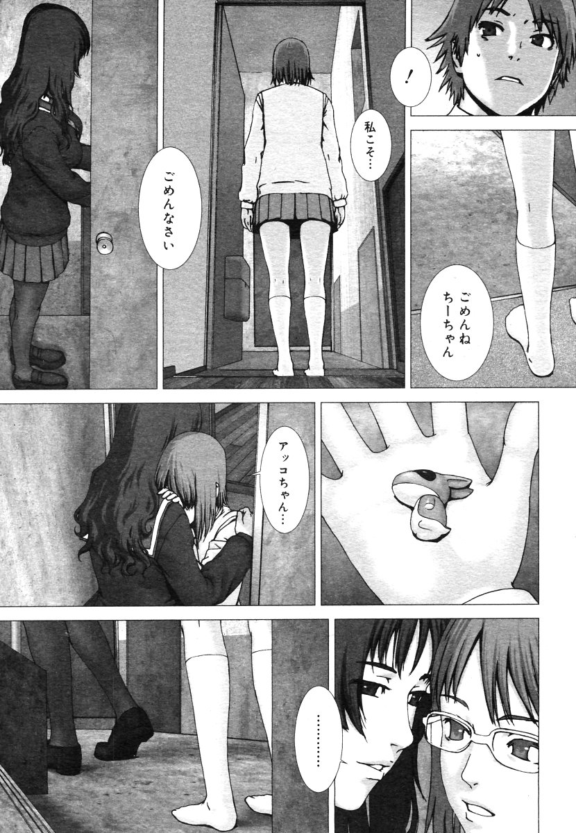 コミックメガストアH 2006年7月号