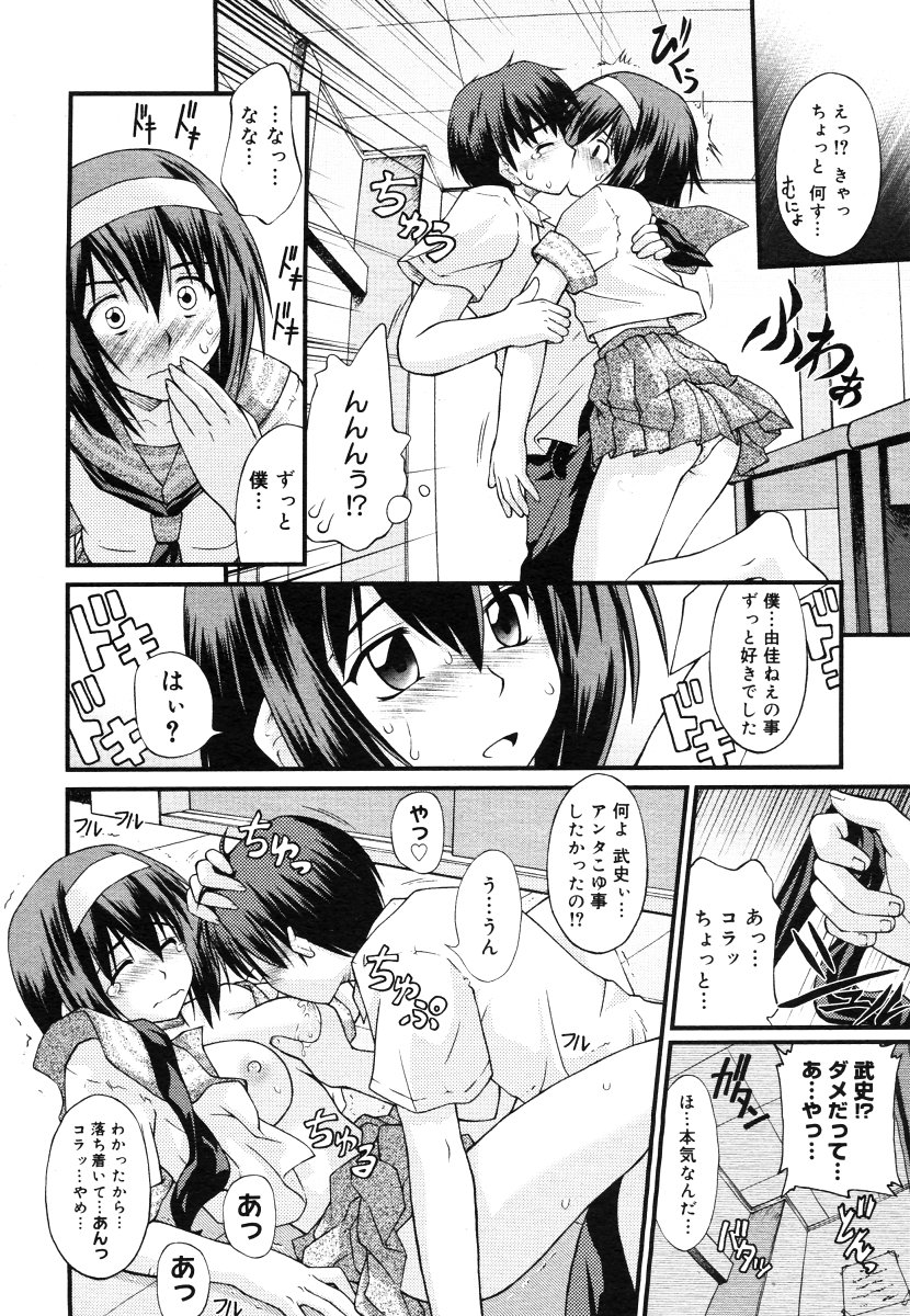 コミックメガストアH 2006年7月号