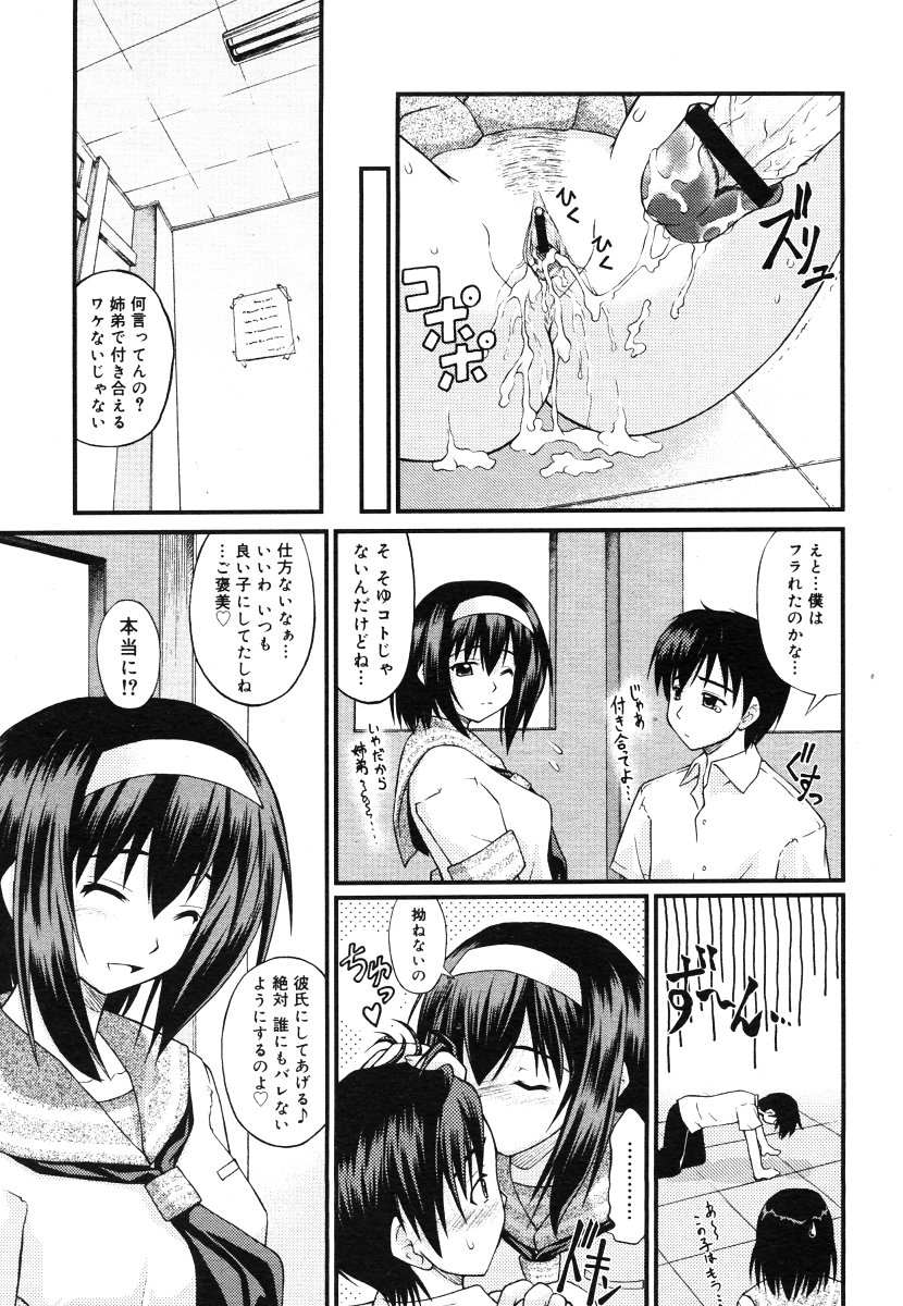 コミックメガストアH 2006年7月号