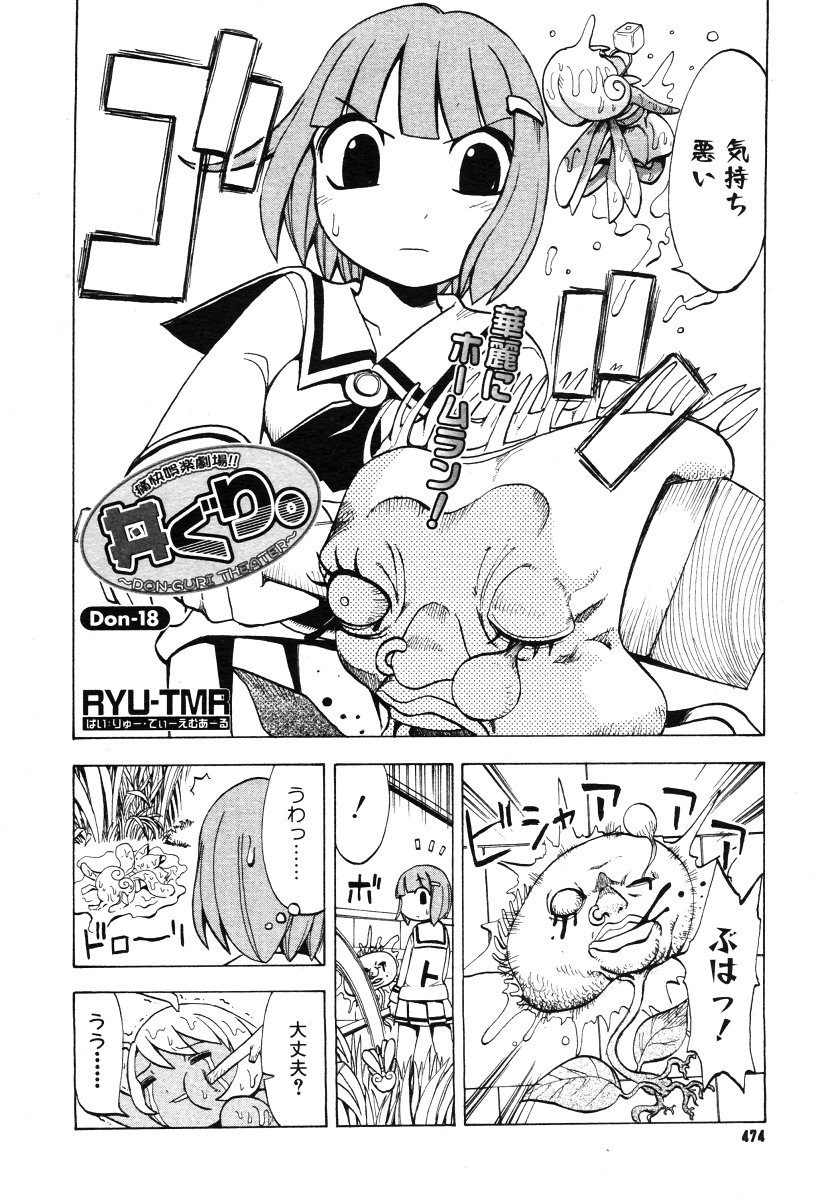 コミックメガストアH 2006年7月号