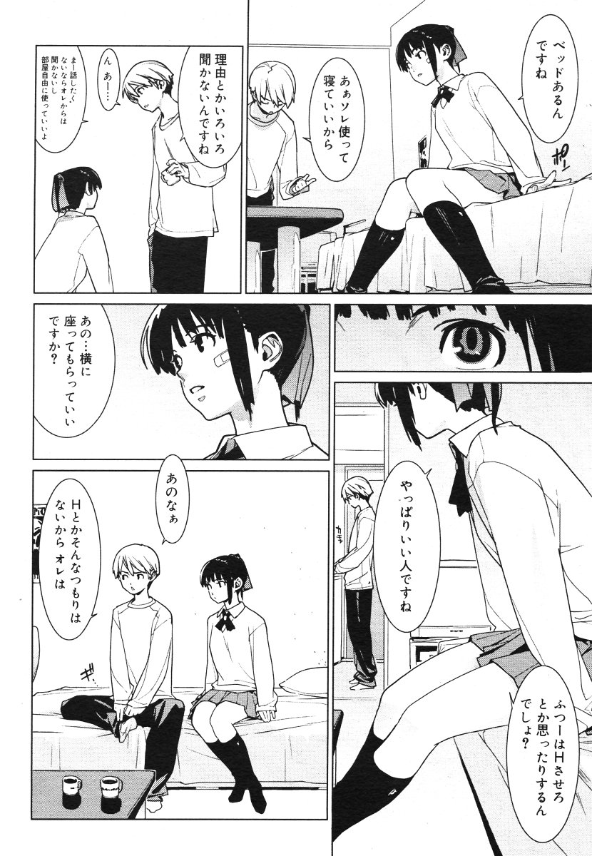 コミックメガストアH 2006年7月号