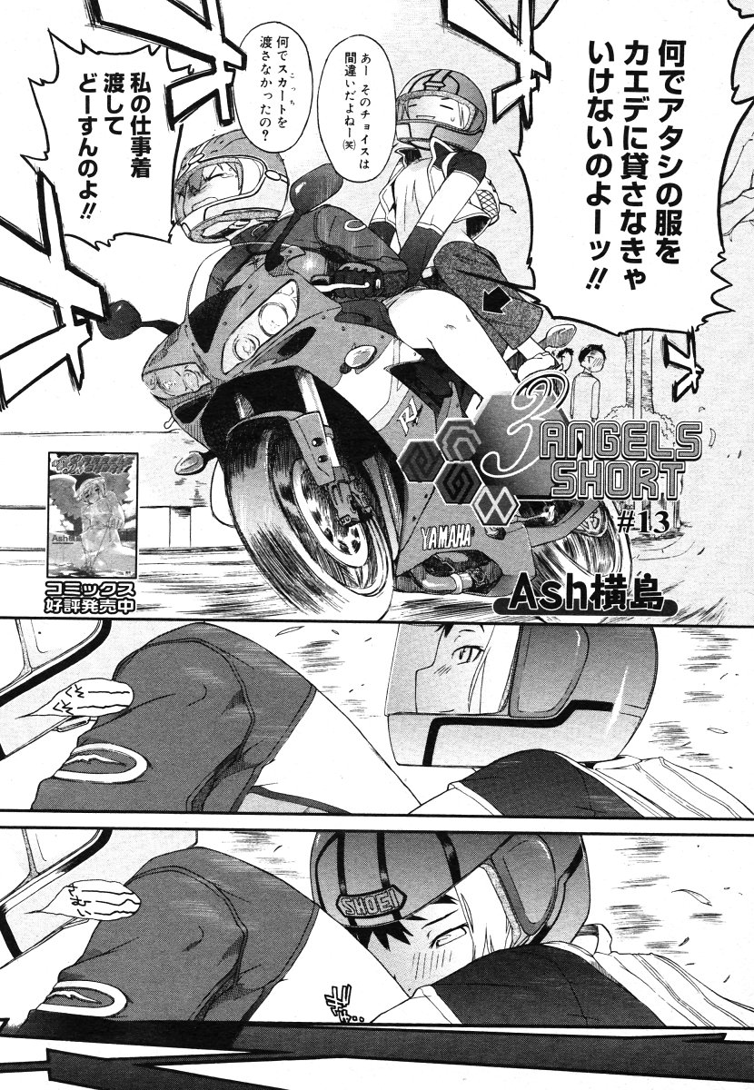 コミックメガストアH 2006年7月号